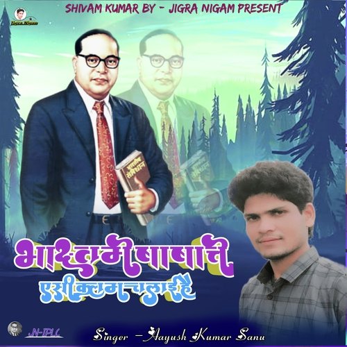 Bharat mein Baba Ne aisi Kalam chalai hai Aayush Kumar Sanu MP3 Download